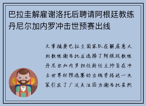 巴拉圭解雇谢洛托后聘请阿根廷教练丹尼尔加内罗冲击世预赛出线 巴拉圭解雇谢洛托后聘请阿根廷教练丹尼尔加内罗冲击世预赛出线