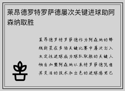 莱昂德罗特罗萨德屡次关键进球助阿森纳取胜 莱昂德罗特罗萨德屡次关键进球助阿森纳取胜